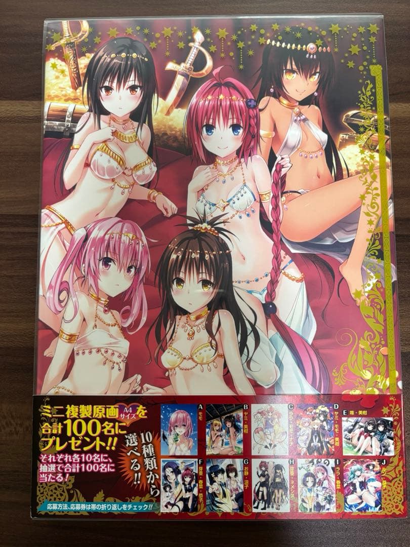 ToLOVEる　イラスト集他　ジャンプ流　セット