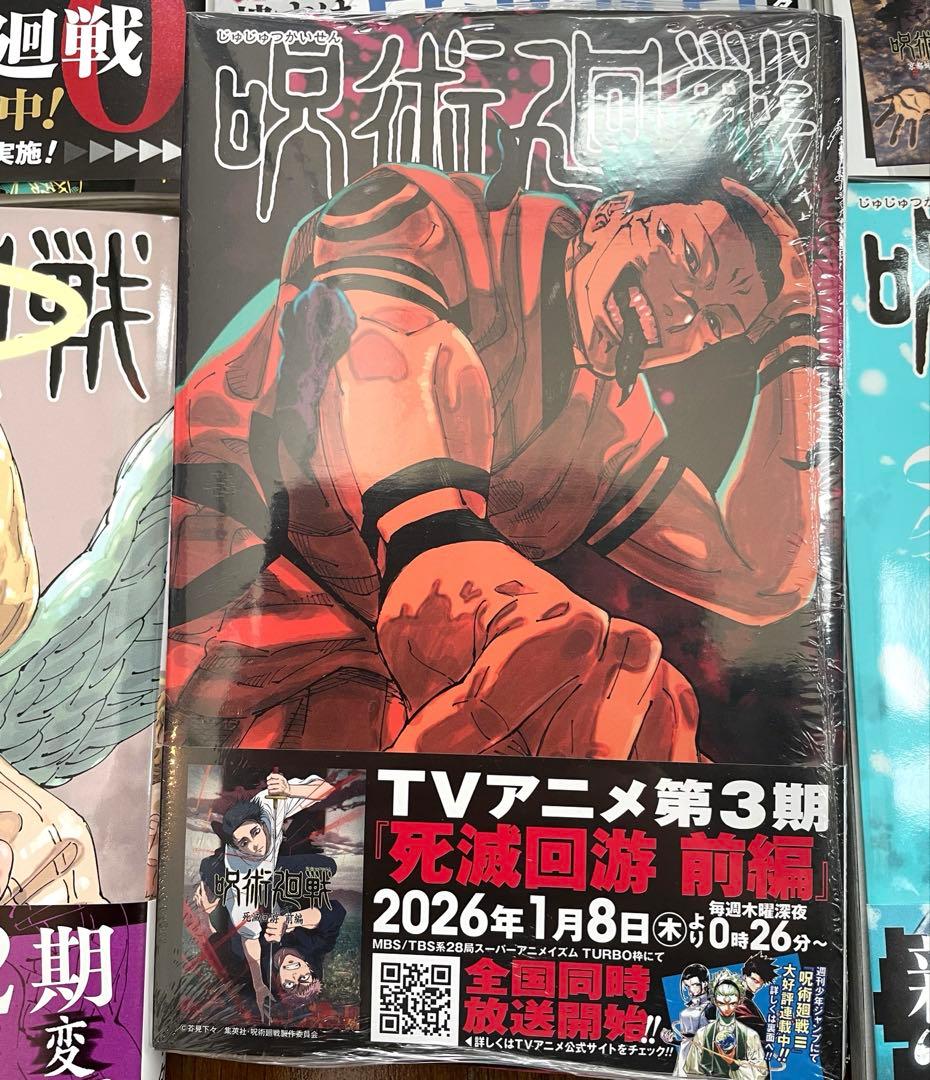 呪術廻戦　全巻（0〜30巻）　公式ファンブック　映画の付録3冊　呪術廻戦 0.5