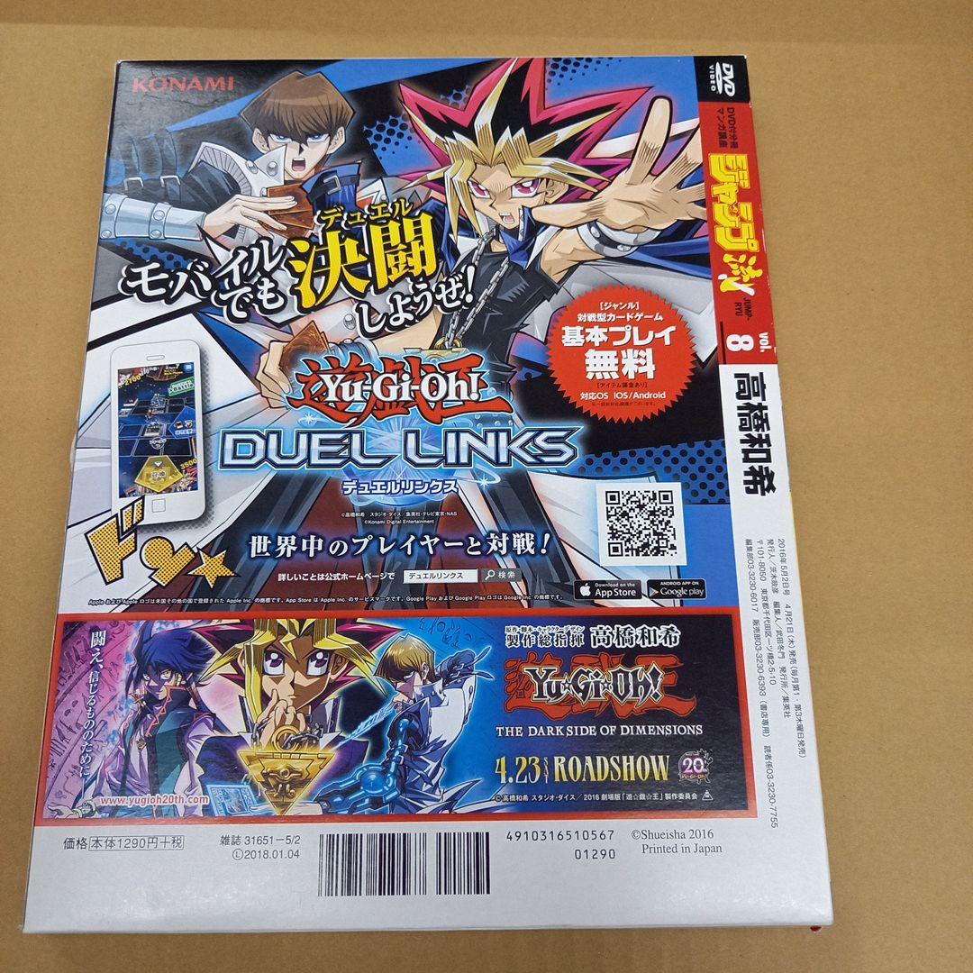 ジャンプ流　高橋和希　付録完品(カード・原画・モ写未開封)、DVD未使用、ガイド