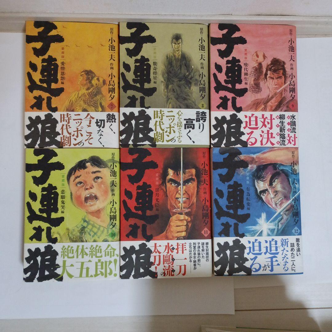 子連れ狼　愛蔵版　計16冊セット