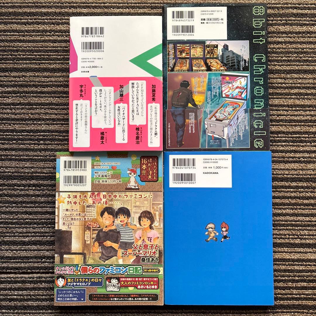 ４冊セット♪ライムスター宇多丸とマイゲームマイライフ／僕らのファミコン日記