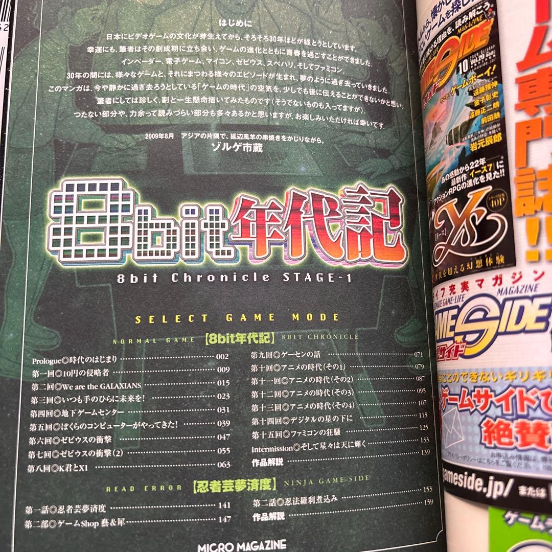４冊セット♪ライムスター宇多丸とマイゲームマイライフ／僕らのファミコン日記