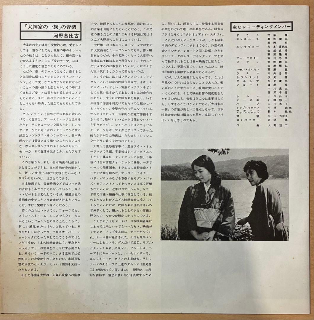 犬神家の一族 大野雄二 サウンドトラック LP
