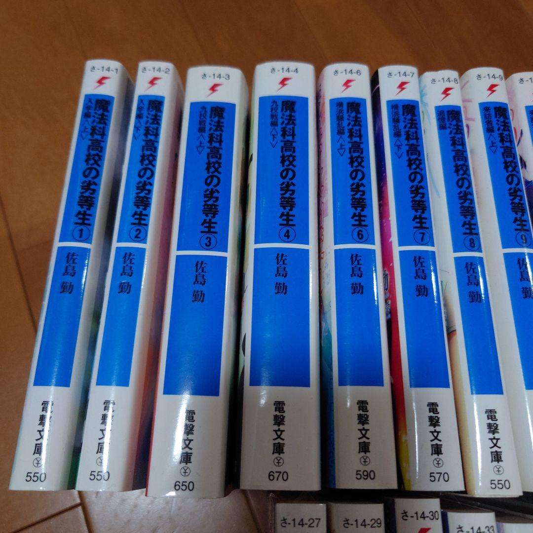 ライトノベル　魔法科高校の劣等生 1-31巻 SS 司波達也暗殺計画1-3巻