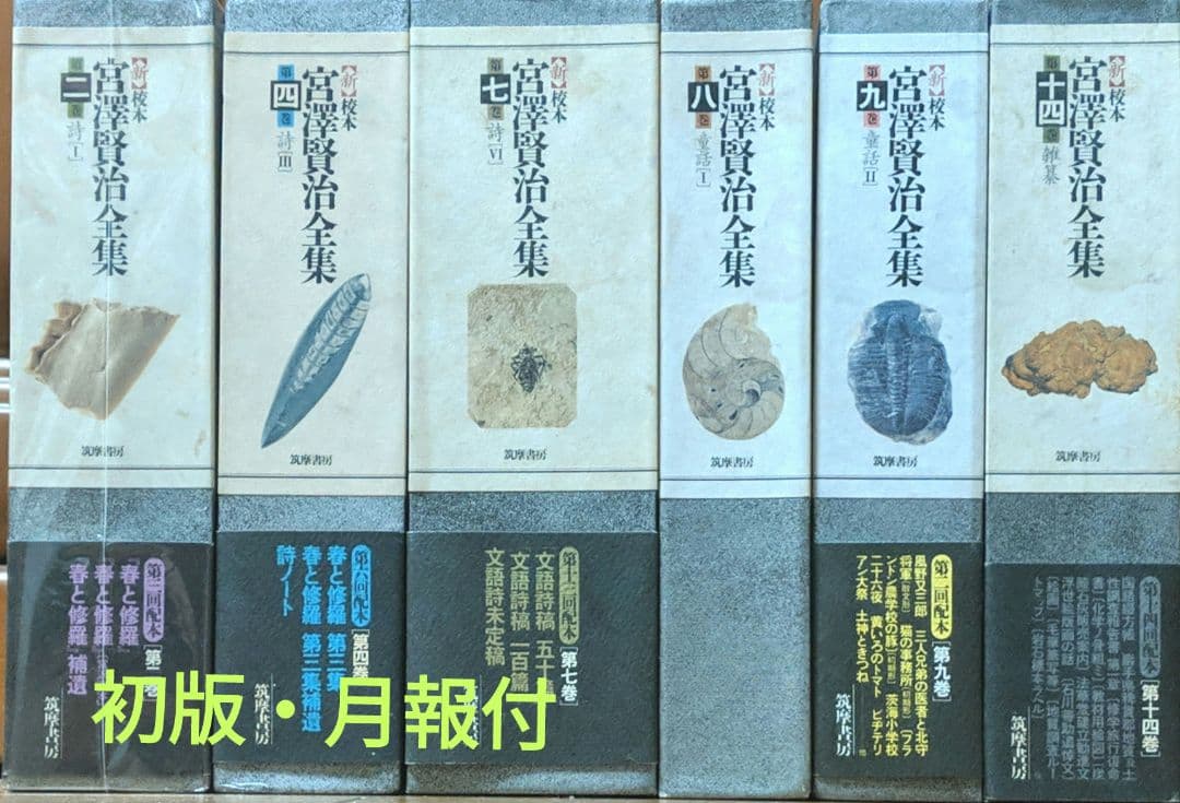 【新】校本 宮沢賢治全集 6巻セット