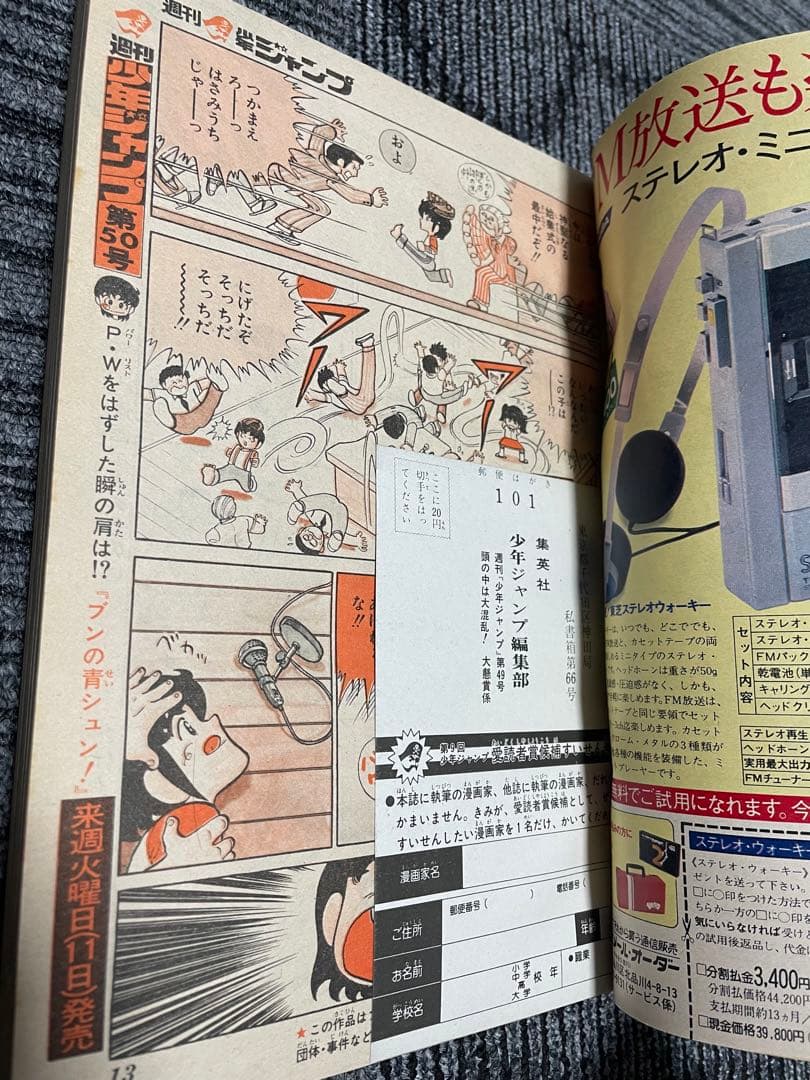 週刊少年ジャンプ 1980年　49号　Dr.スランプ　鳥山明　希少