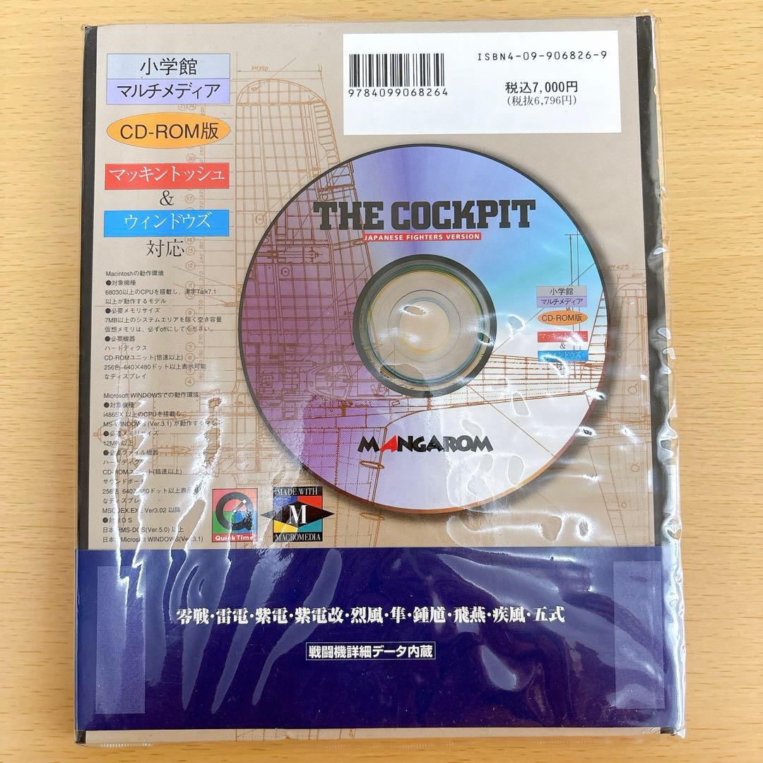 CD-ROM ザ・コクピット 若者たちと戦闘機の物語