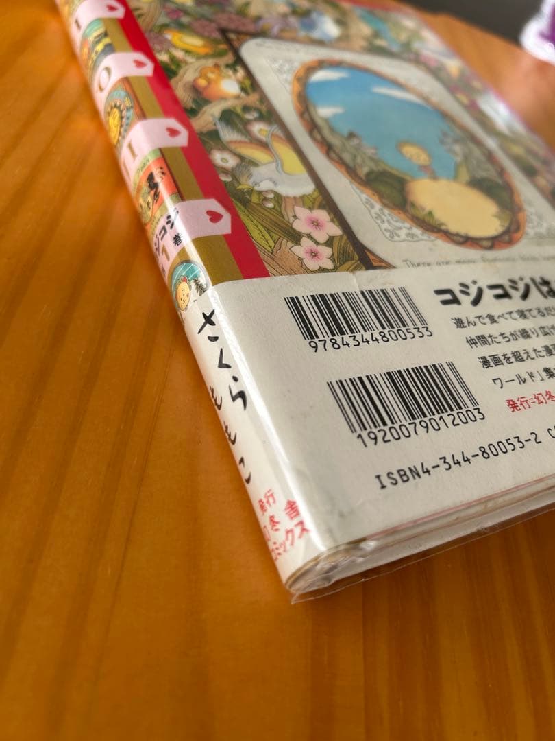 希少 コジコジ完全版 1巻 初版 コジコジのすべて ファンブック さくらももこ