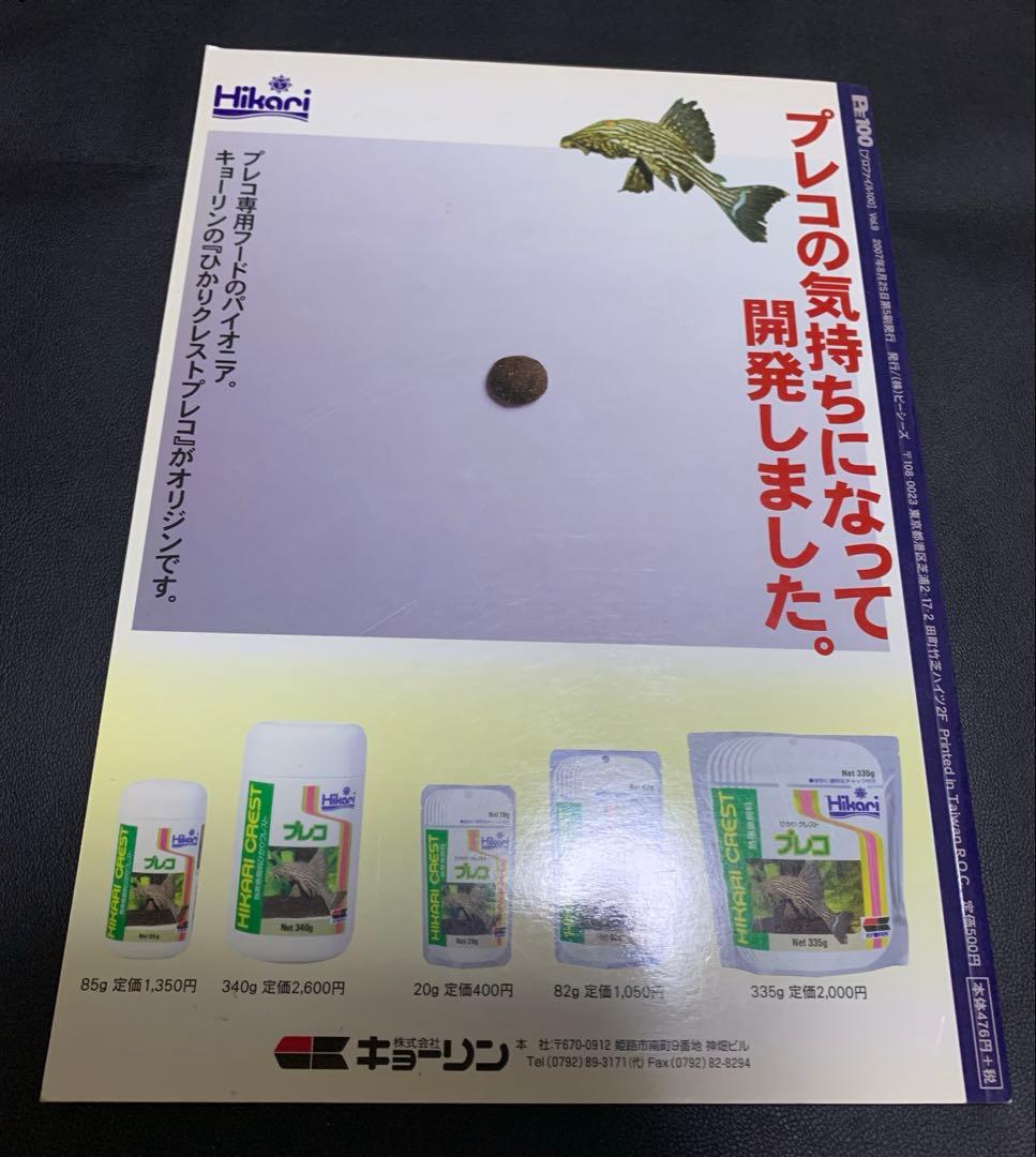 魚本セット