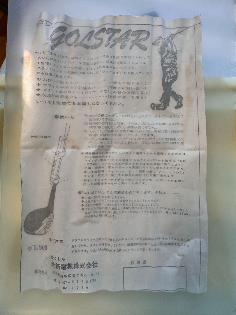 GOLSTAR ゴルフクラブ測定器 付属品あり　ゴルフ工具