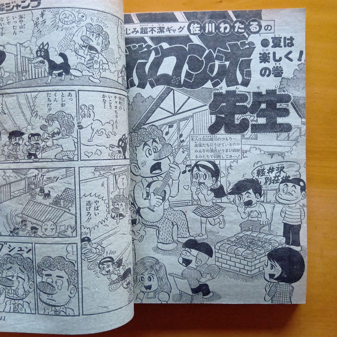 こち亀原型作品掲載／週刊少年ジャンプ 1976年36号／昭和レトロ／希少品