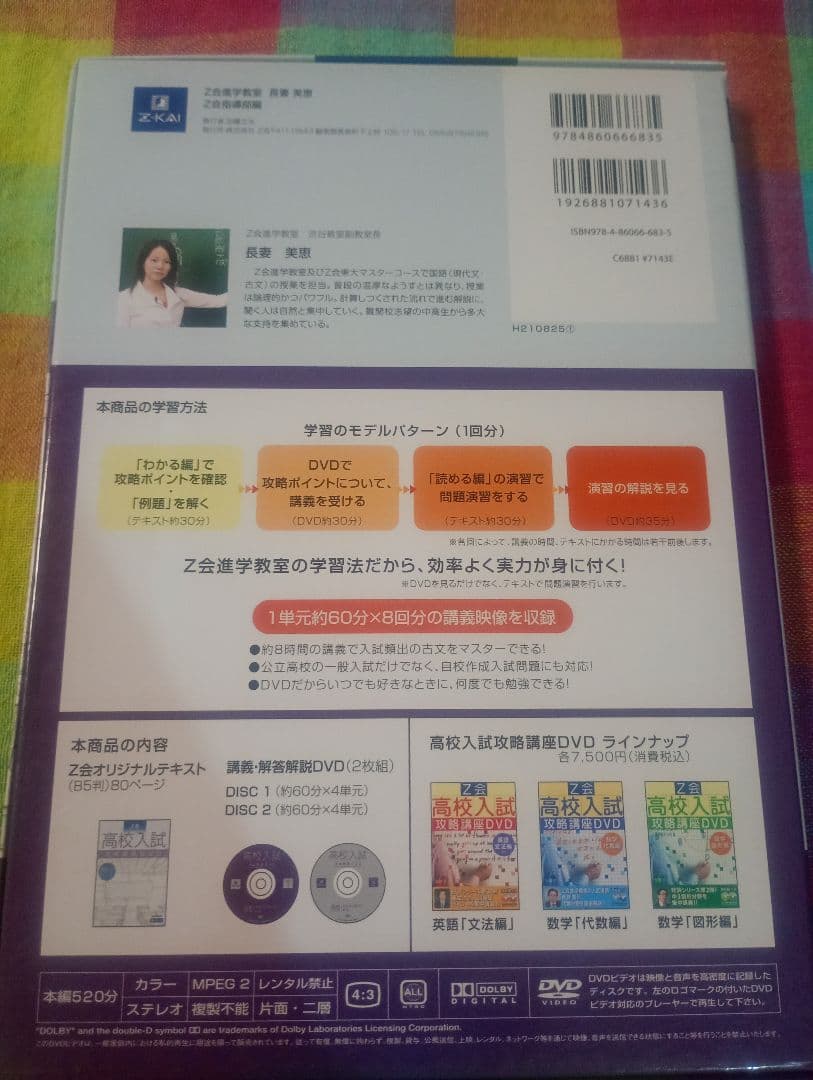 高校入試 攻略 講座 DVD 国語古文編　2枚組