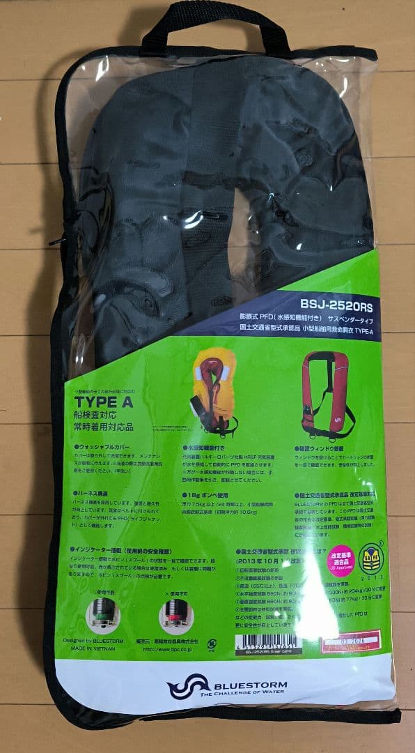 BLUESTORM BSJ-2520RS ライフジャケット TYPE A