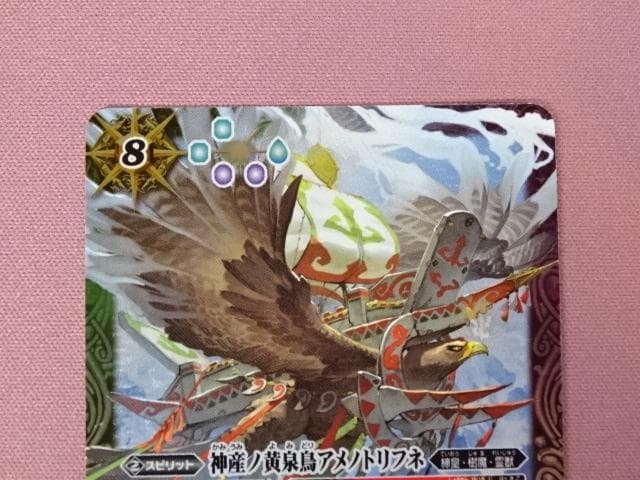 バトルスピリッツ 神産ノ黄泉鳥アメノトリフネ 3枚 39-MA0220-03C