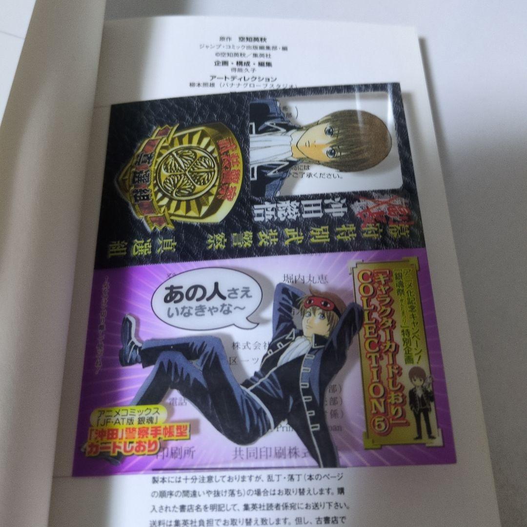 【特典帯チラシ付】銀魂　3年Z組銀八先生1巻〜4巻　空知英秋　集英社