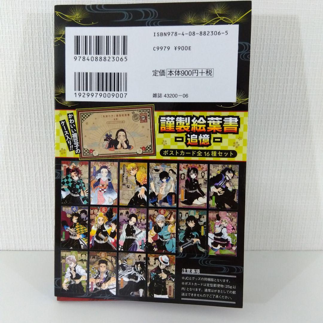 【鬼滅の刃 全巻セット】 全23巻 ※20～23巻は特装版・同梱版