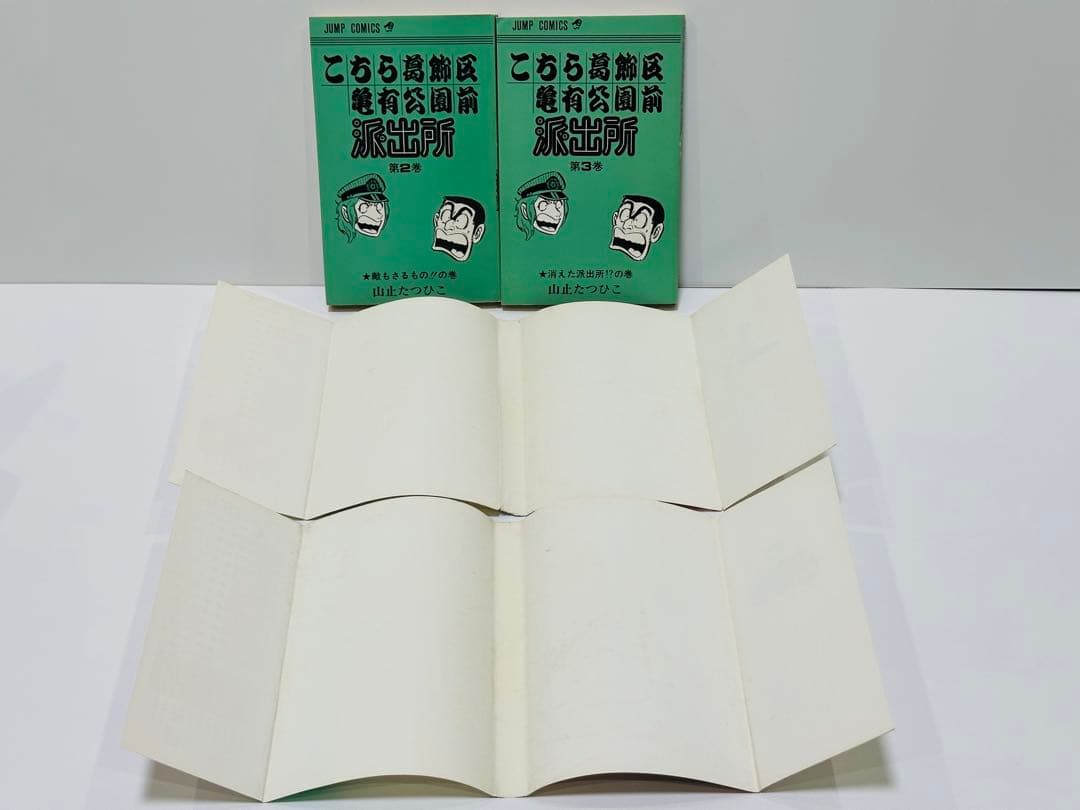 【激レア】【初版】【美品】こちら葛飾区亀有公園前派出所 1〜3巻