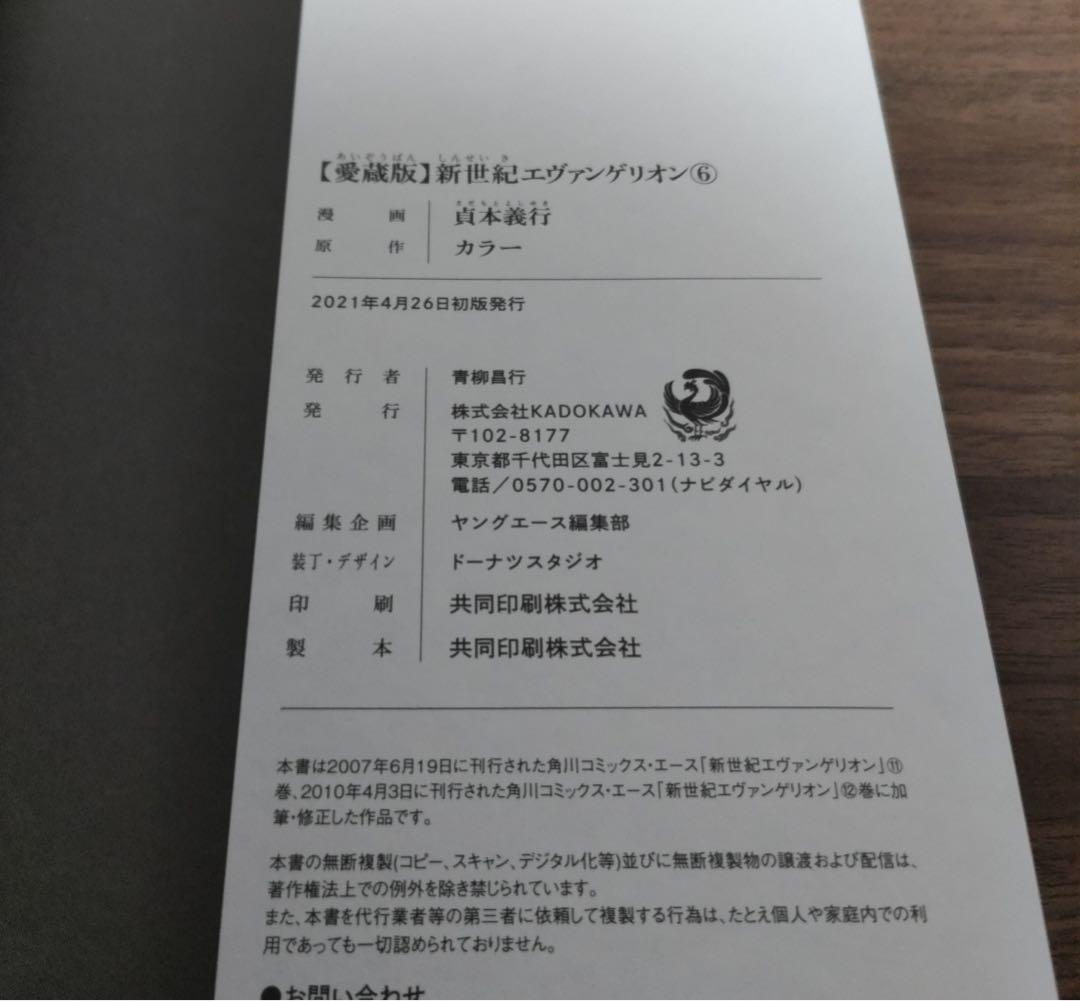 新世紀エヴァンゲリオン【愛蔵版】全巻初版セット