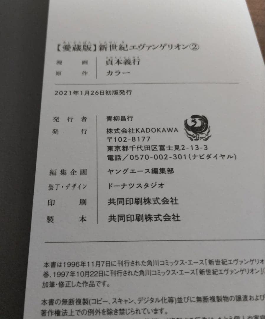 新世紀エヴァンゲリオン【愛蔵版】全巻初版セット