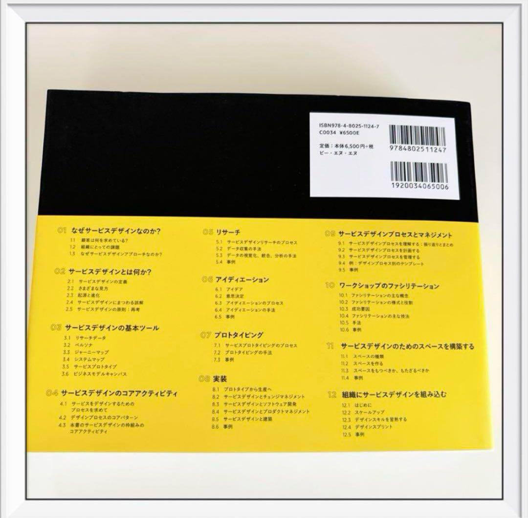 This is Service Design Doing　サービスデザインの実践