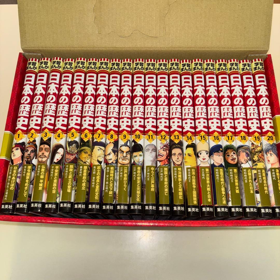 日本の歴史 漫画 集英社　全巻セット