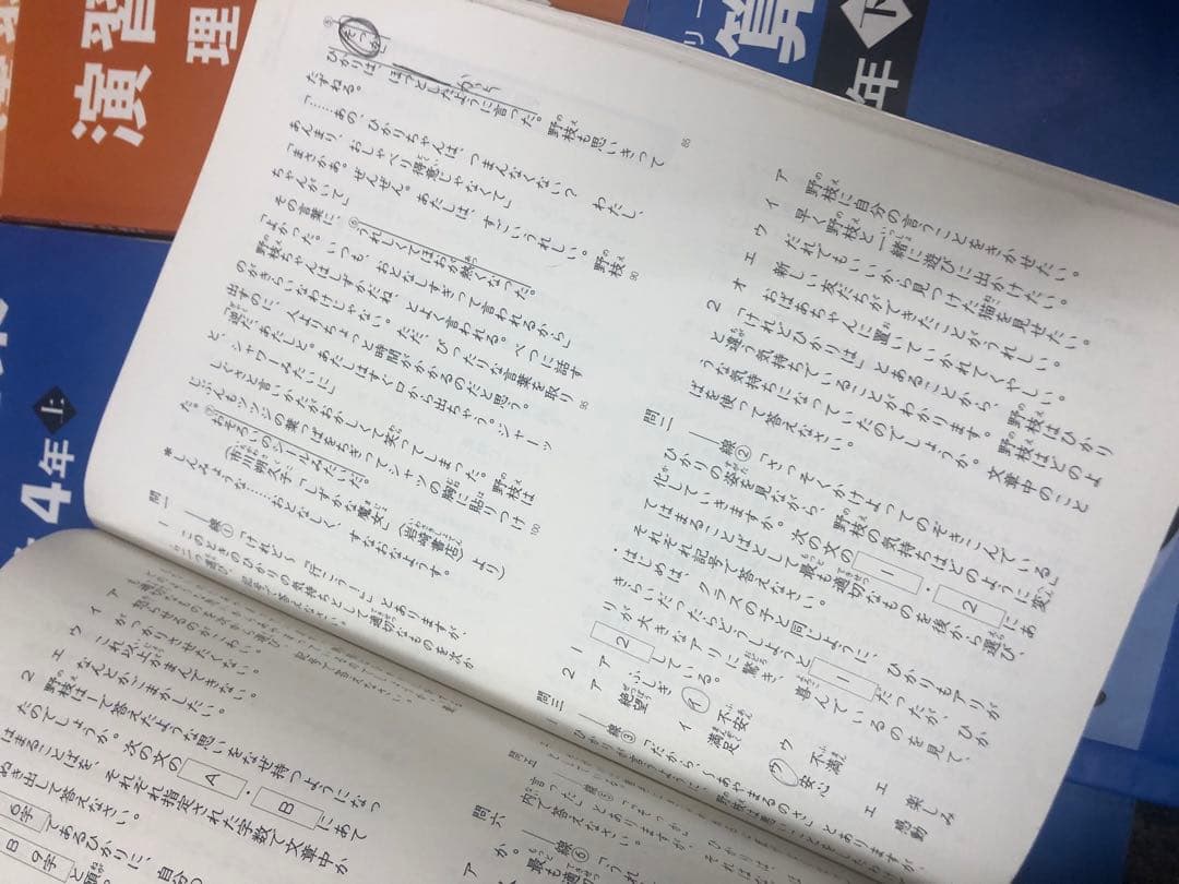 四谷大塚4年予習シリーズ国算理社/演習/漢字/計算上下　２０２２年度版　中古