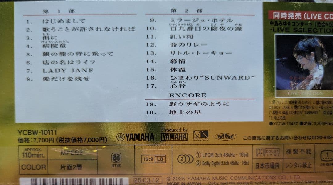 DVD 中島みゆき/コンサート「歌会 VOL.1」