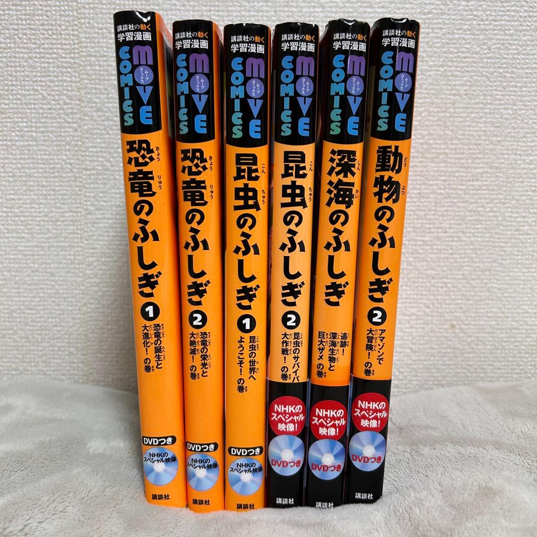 講談社の動く図鑑　MOVE 6冊セット