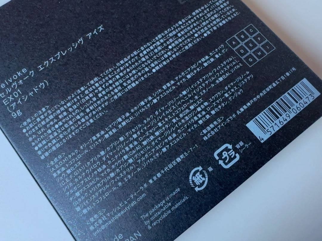 Celvoke エクスプレッシヴアイズ アイシャドウ EX01