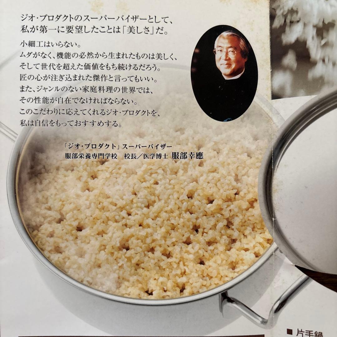 GEO PRODUCT ソテーパン25cm
