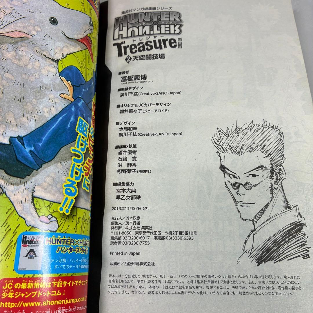 HUNTER×HUNTER 総集編 全11冊 ハンターハンター