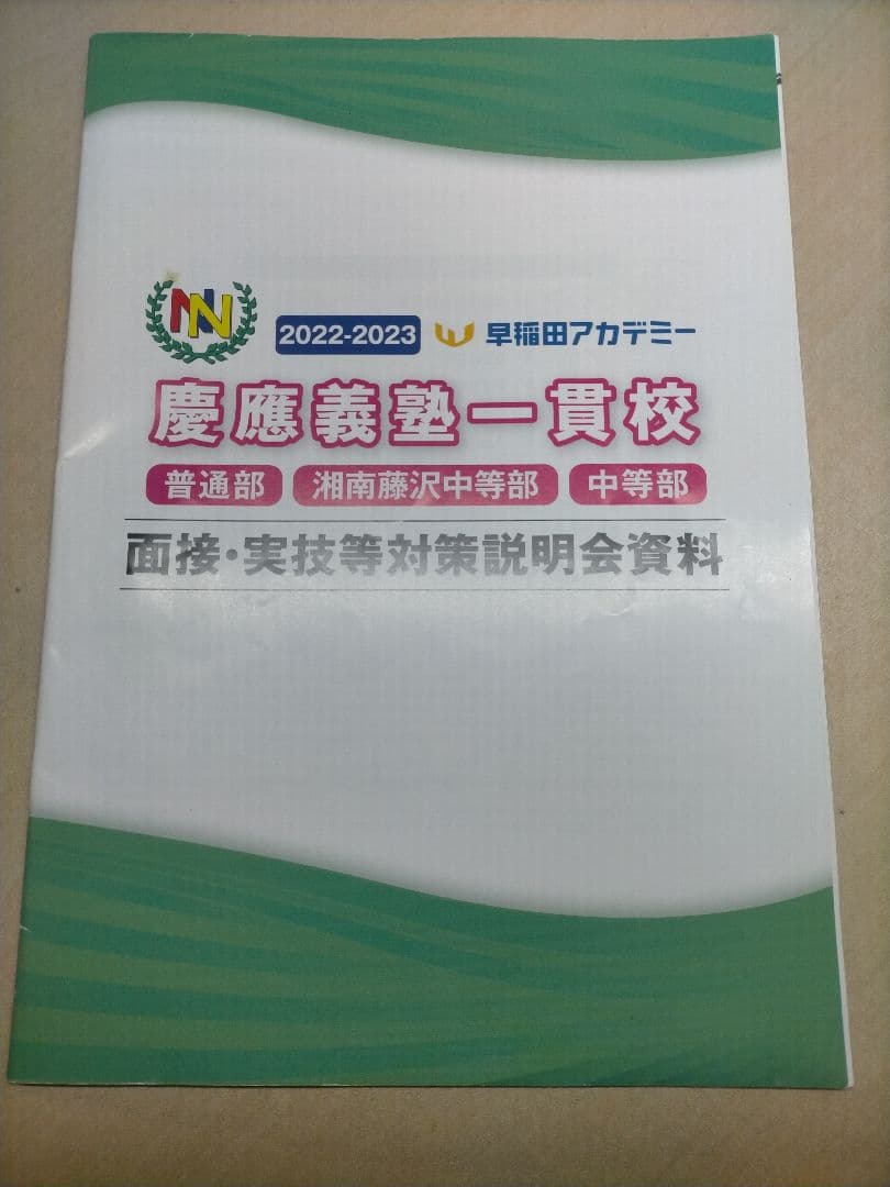 【全61冊】NN 慶應義塾普通部 教材 2025年度 ほか