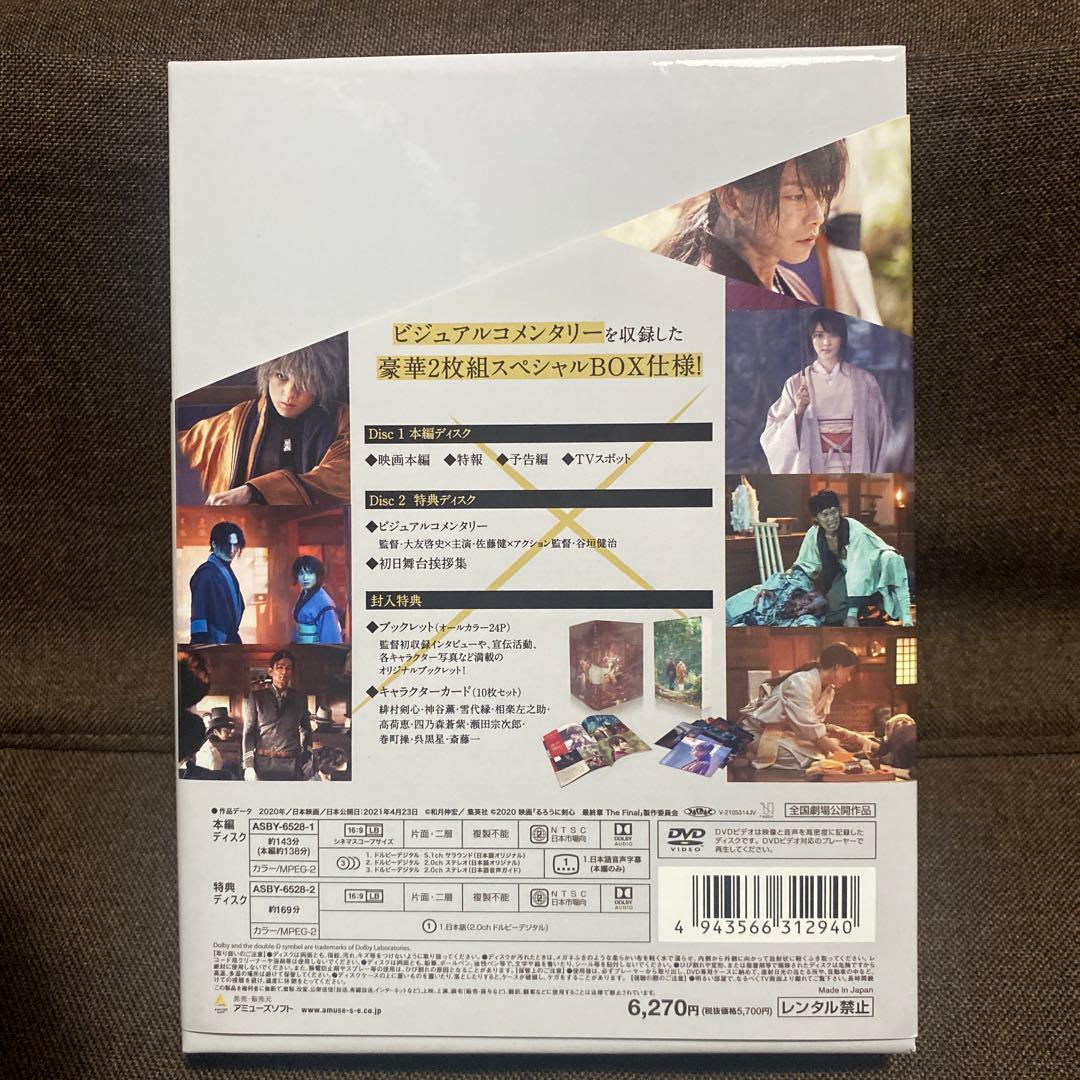 るろうに剣心 最終章 The Final 豪華版('20映画「るろうに剣心 最…