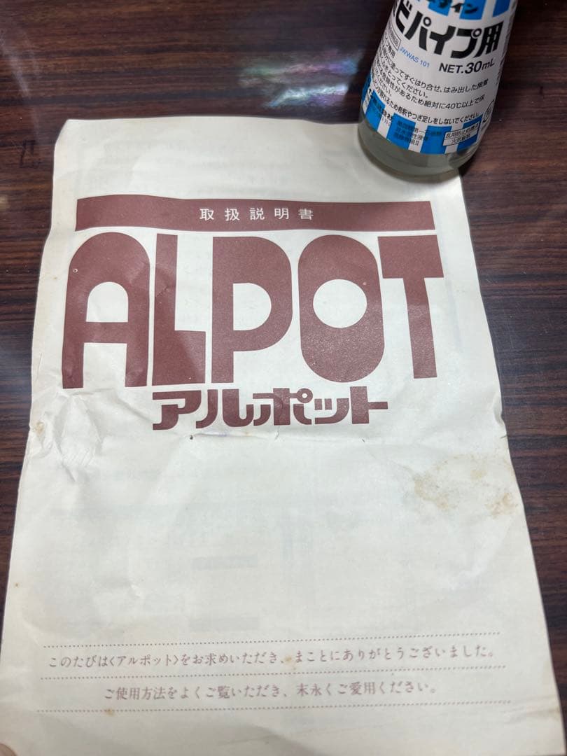 昭和レトロ 大木製作所 アルポット ALPOT