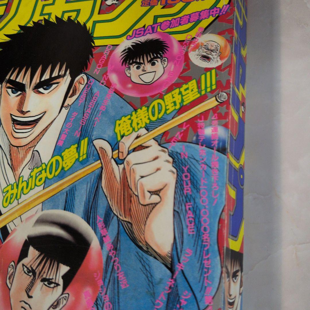 週刊少年ジャンプ 1995年25号 ドラゴンボール　最終回　巻頭カラー