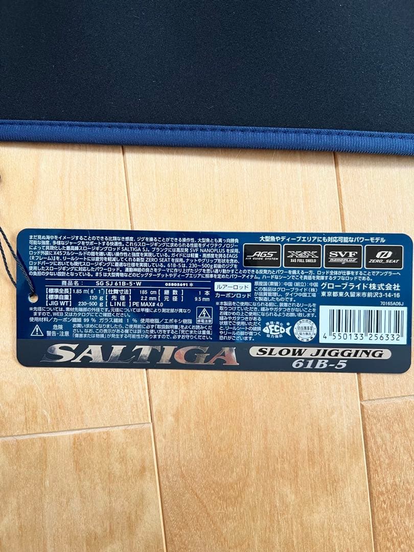 【新品未使用】SALTIGA スロージギングロッド 61B-5