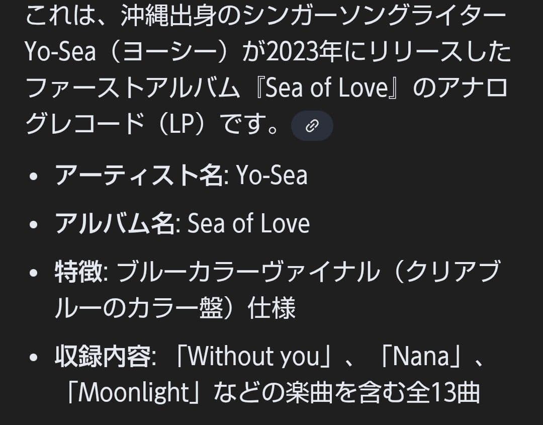 Yo-Sea Sea of Love ブルーヴァイナル