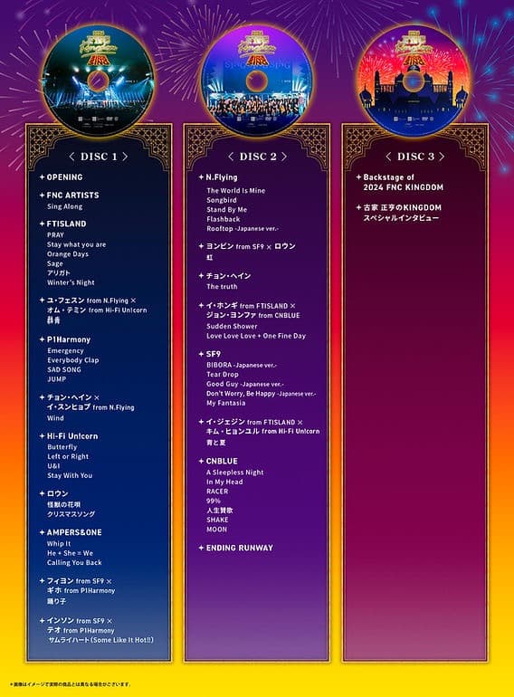 2024 FNC KINGDOM DVD ★特典ポスター付