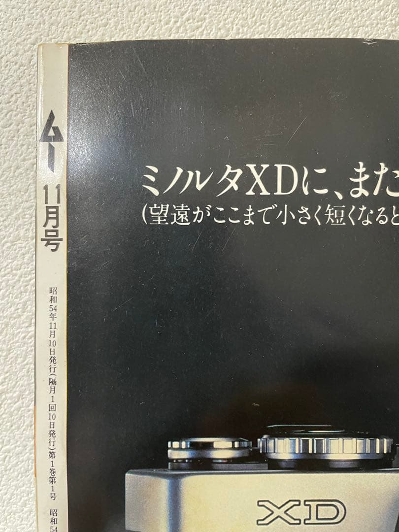 ムー　創刊号