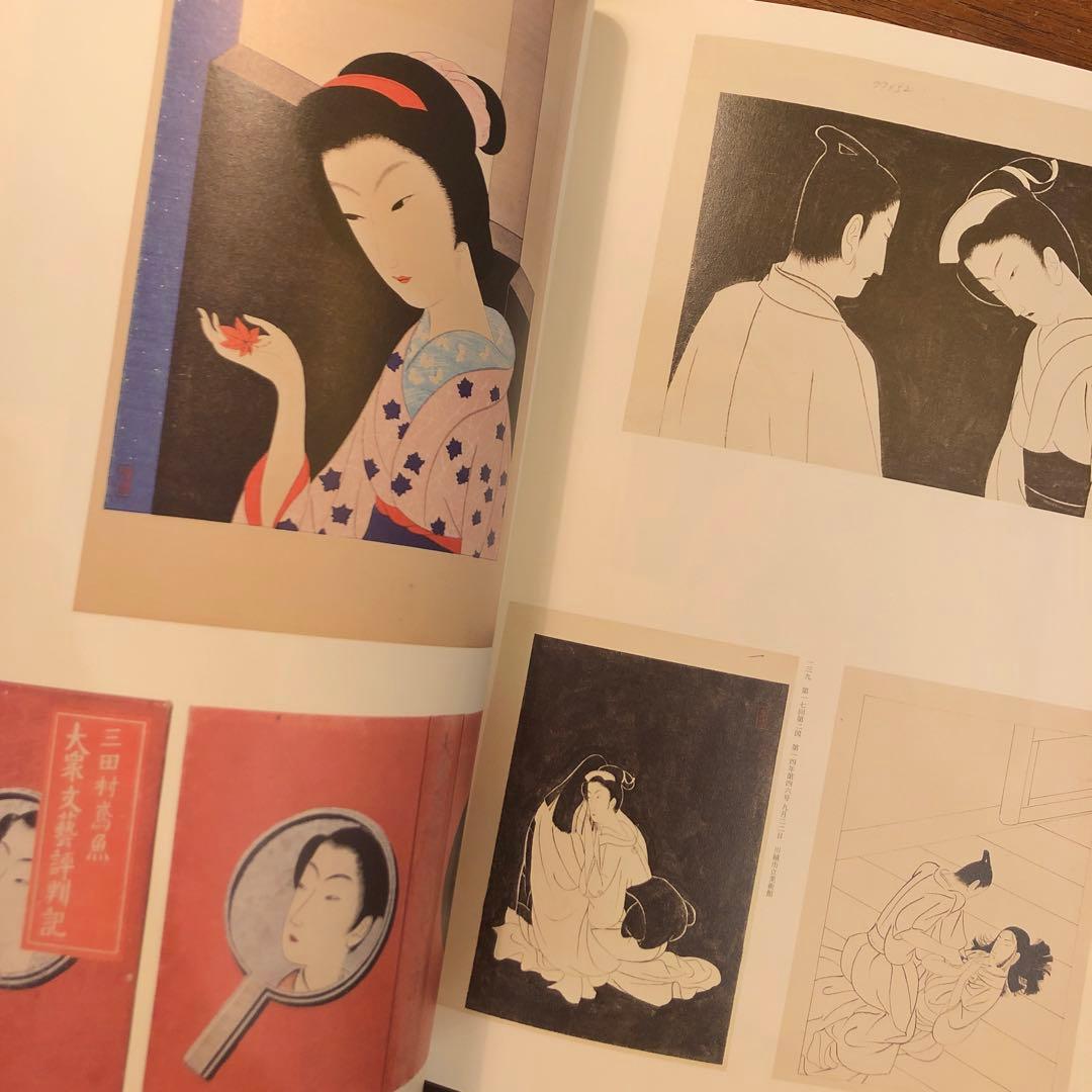 図録 小村雪岱 「雪岱調」のできるまで Komura Settai