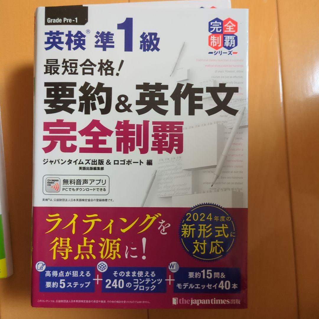 英検準一合格セット定価12545
