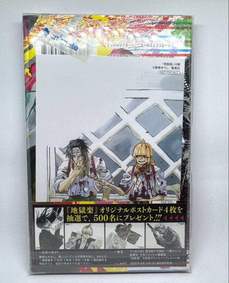 地獄楽 1巻〜13巻 解体新書公式ファンブック 全巻セット 収納BOX付き