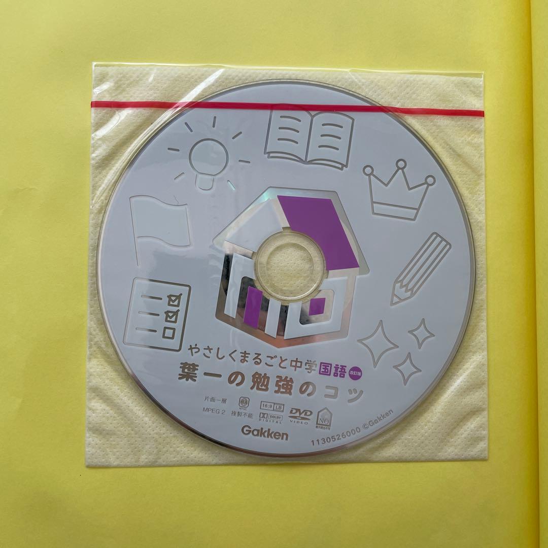 やさしくまるごと中学国語・数学・英語（DVD付き）