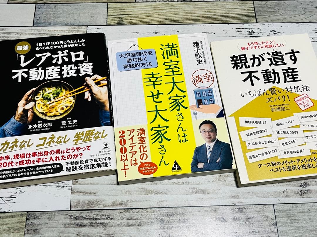 不動産投資 本 21冊セット まとめ売り ビジネス 副業 お金 FIRE