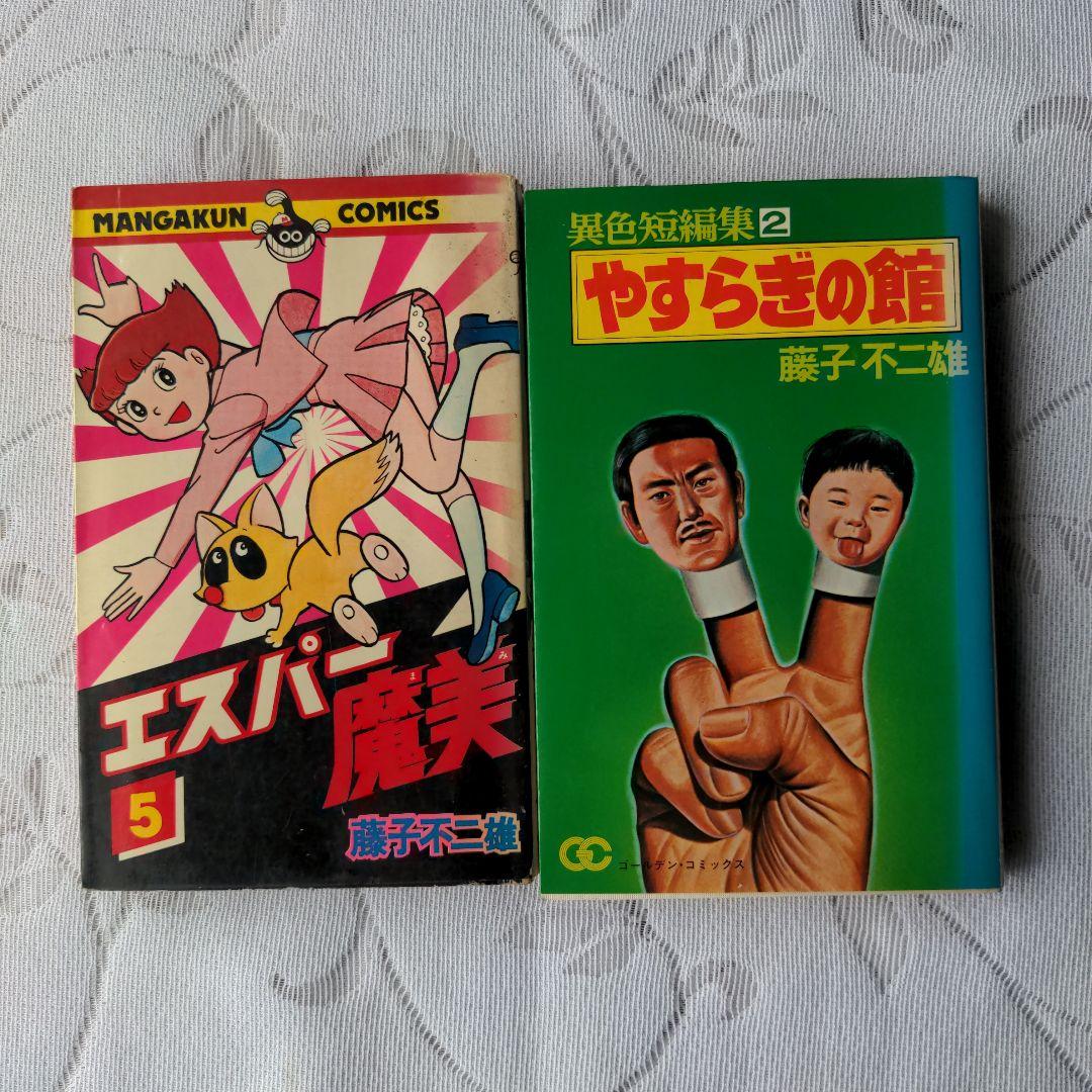 昭和レトロ　少年漫画１３冊セット