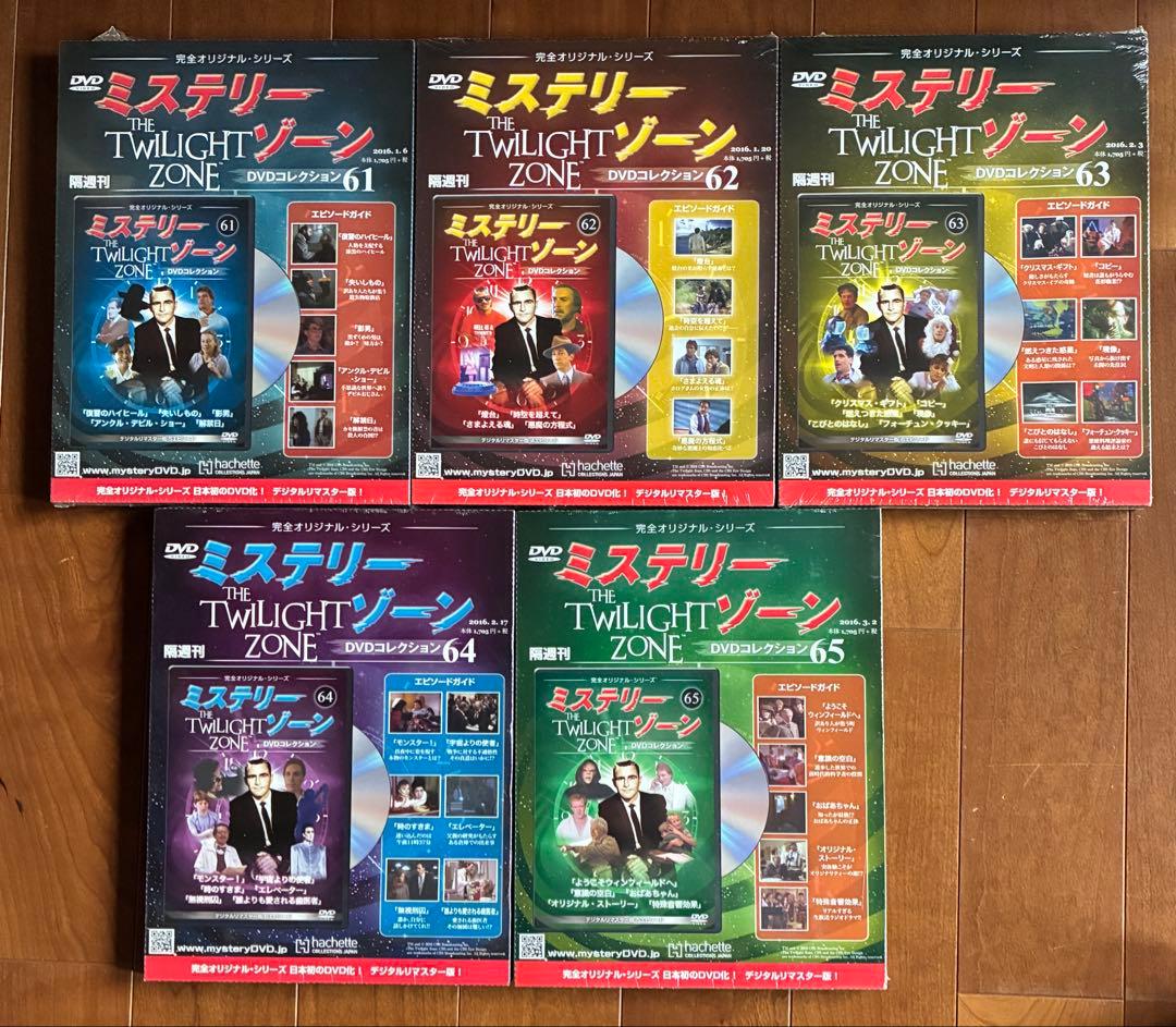 ミステリーゾーン DVDコレクション 61-69巻　9巻セット