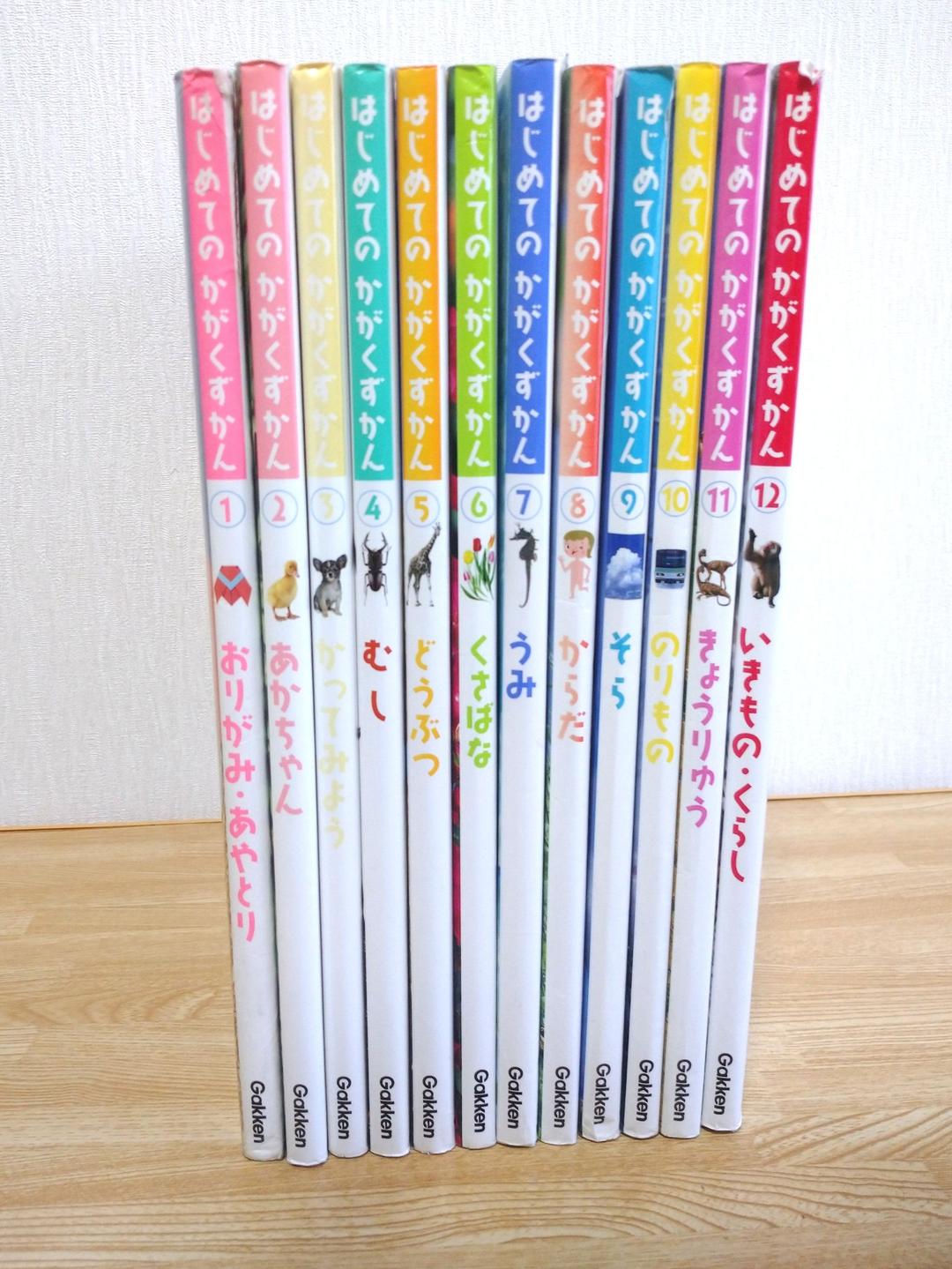 学研 はじめてのかがくずかん 12冊セット