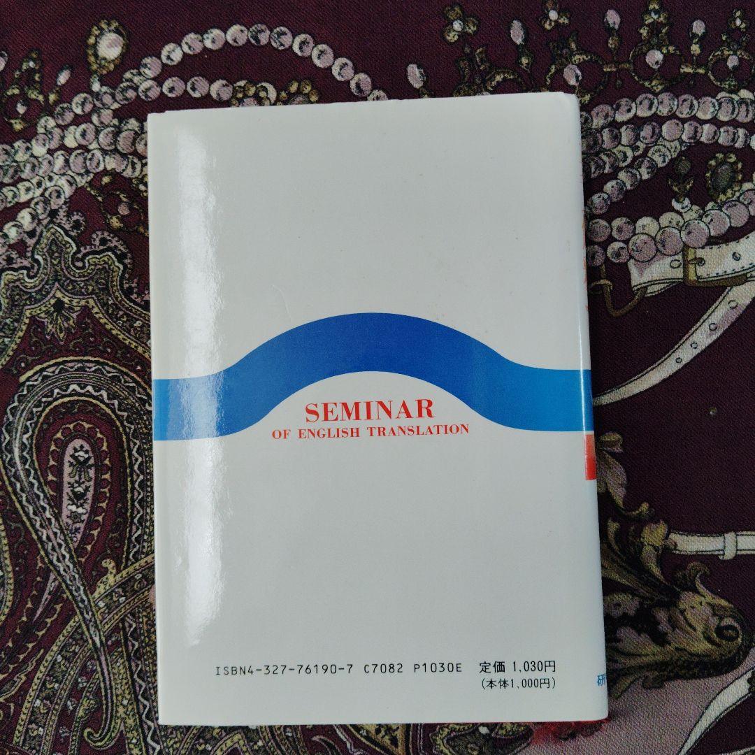 英文解釈ゼミ 柿本寿男著