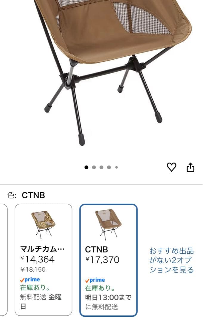 ヘリノックス チェアワン 2脚セット CTNB／ALLBK 美品