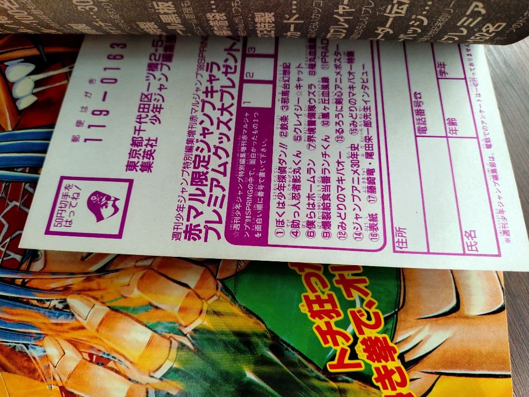 赤マルジャンプ　1998年SPRING　尾田栄一郎・藤崎竜先生激白インタビュー